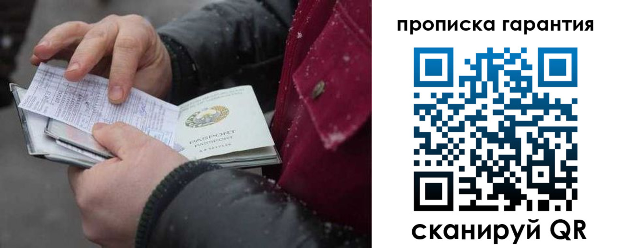 купить прописку в Бурятии