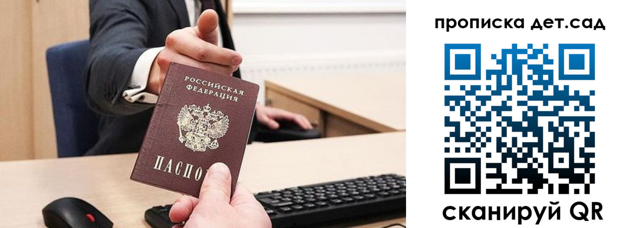прописка для школы в Бурятии